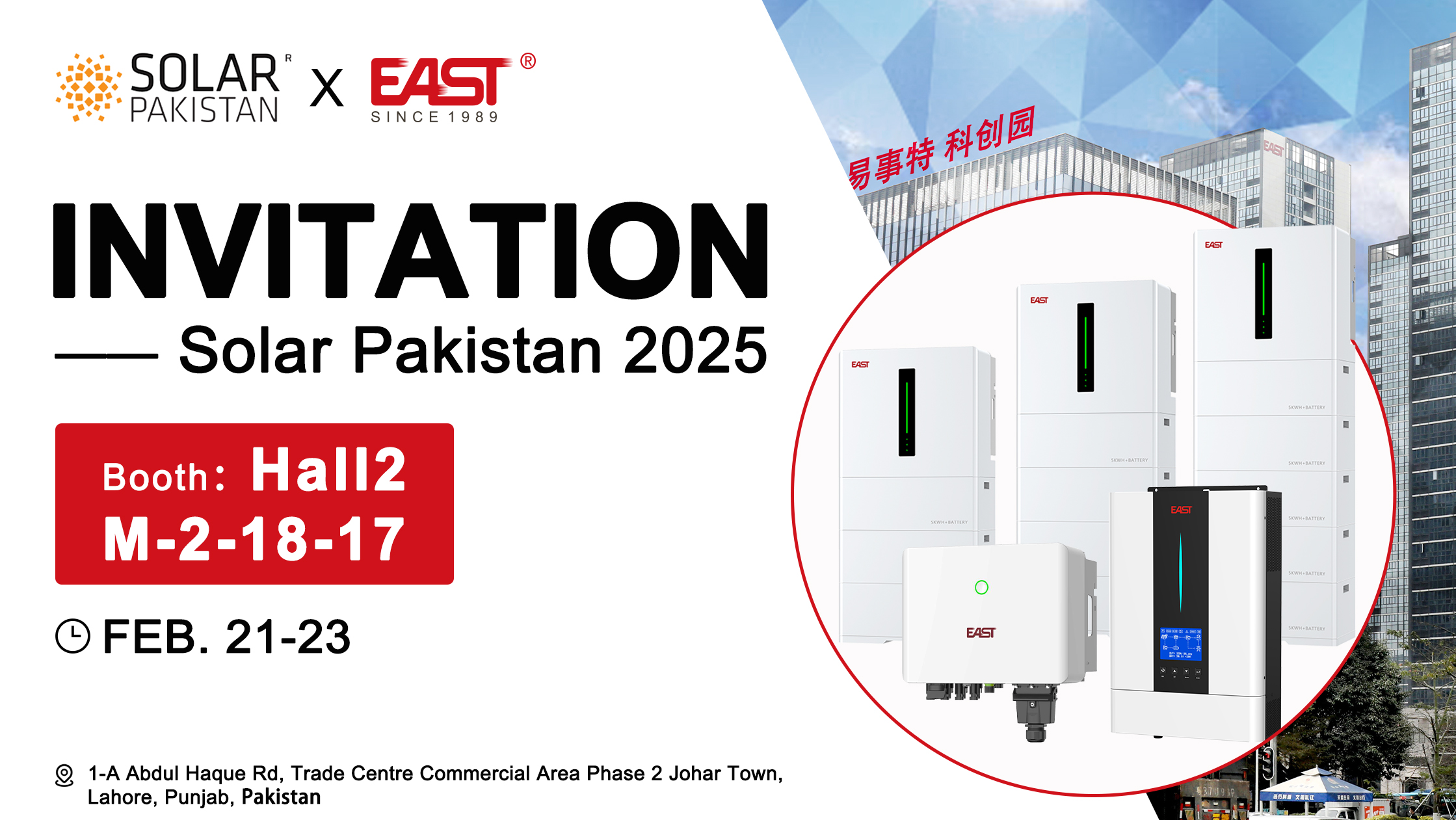 Solar Pakistan邀请函.jpg